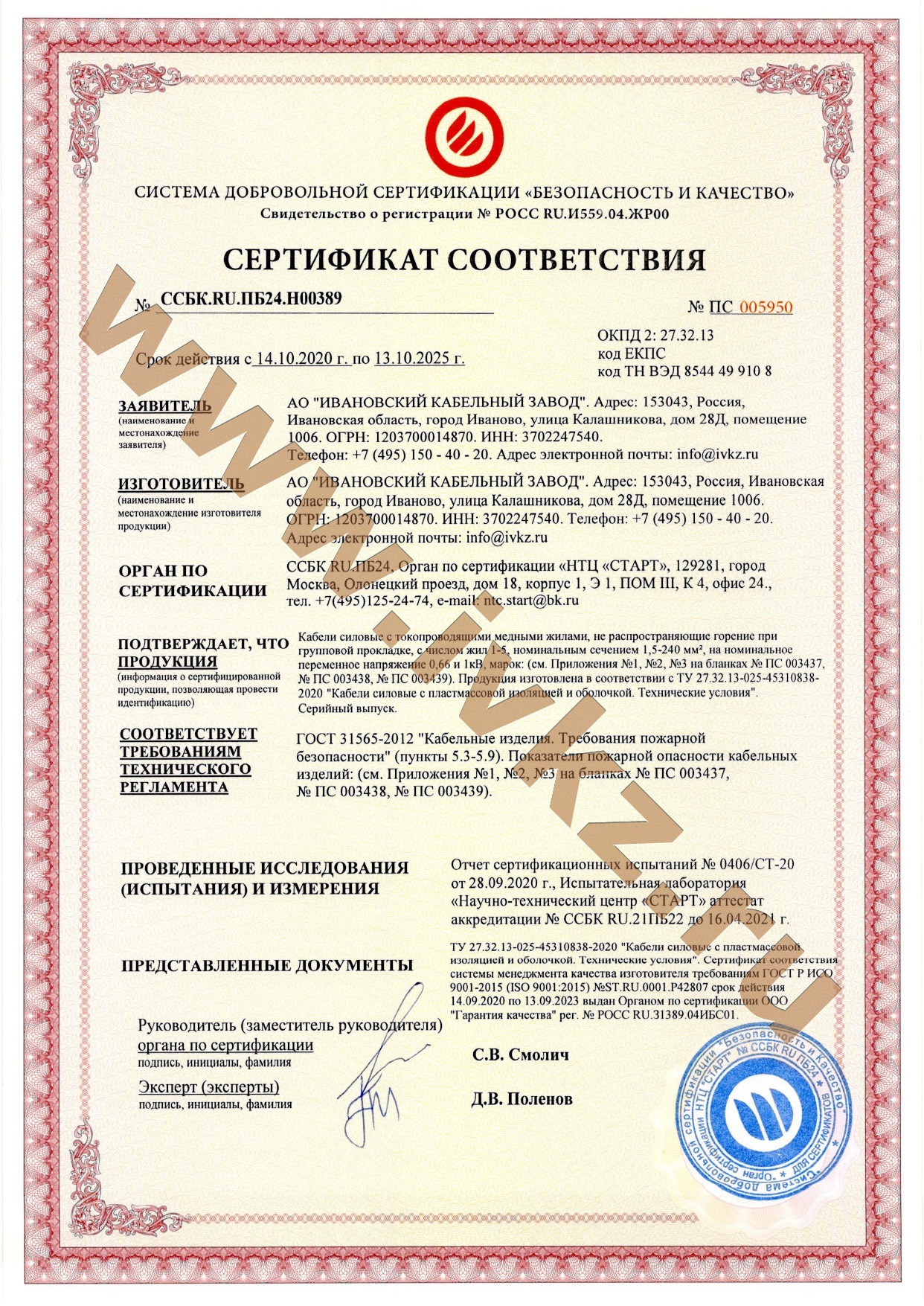 Сертификат на кабель ПВВГНГ(В). Ф 1.1 класс функциональной пожарной опасности. Не распространяющий горение при групповой прокладке